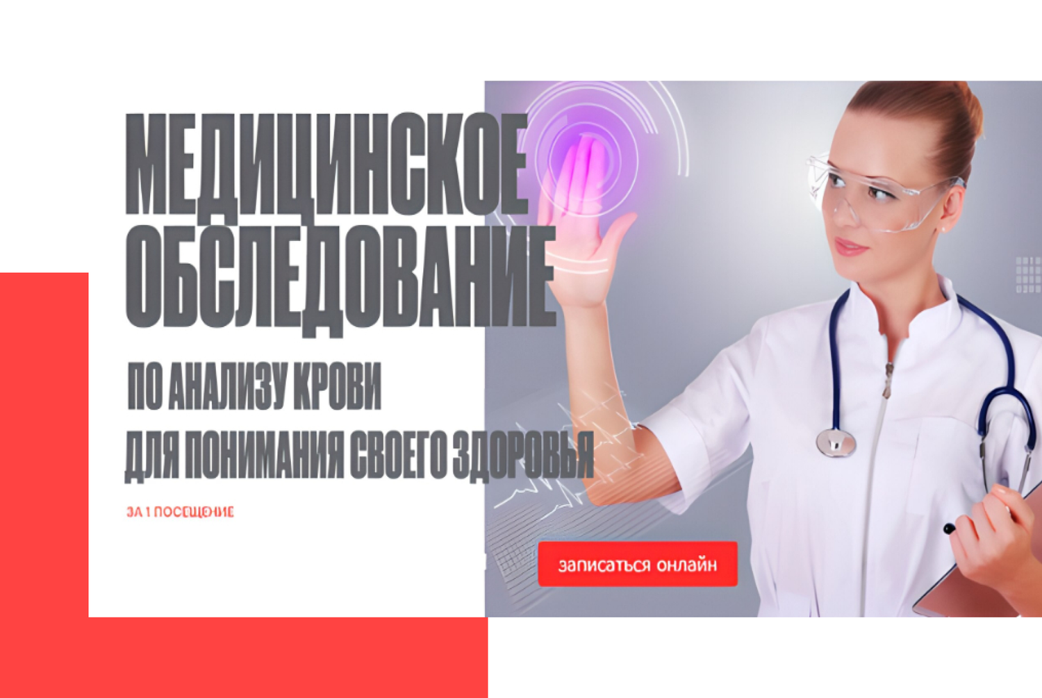 медицина, обследование организма, медицинская деятельность, комплексное обследование организма, медицинское обследование