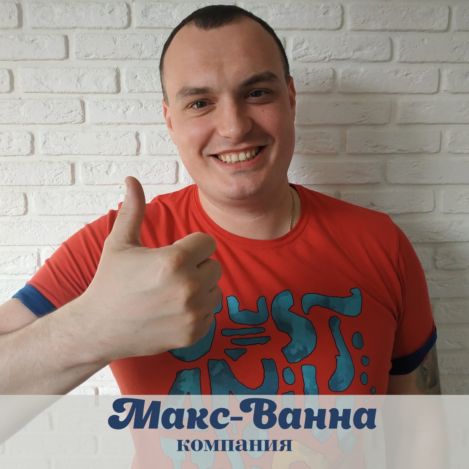 Максим В
