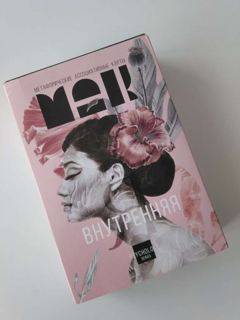 шанель книга, метафорические карты, книга, мак карты внутренний страх видеоинструкция, коко шанель книга
