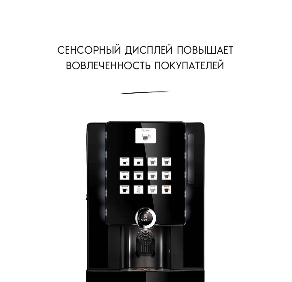кофемашина rheavendors larhea bl e3, la rhea кофемашина, кофемашина rheavendors xs grande pro vho, кофемашина для бизнеса, кофемашина rheavendors xs grande