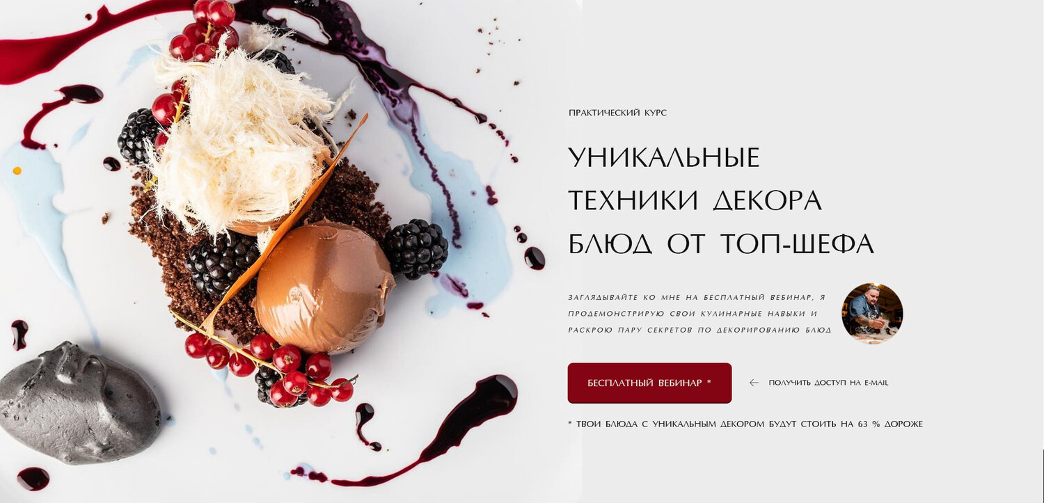 блюда кафе, изысканные блюда, блюда, скриншот, кулинарные сайты лендинг