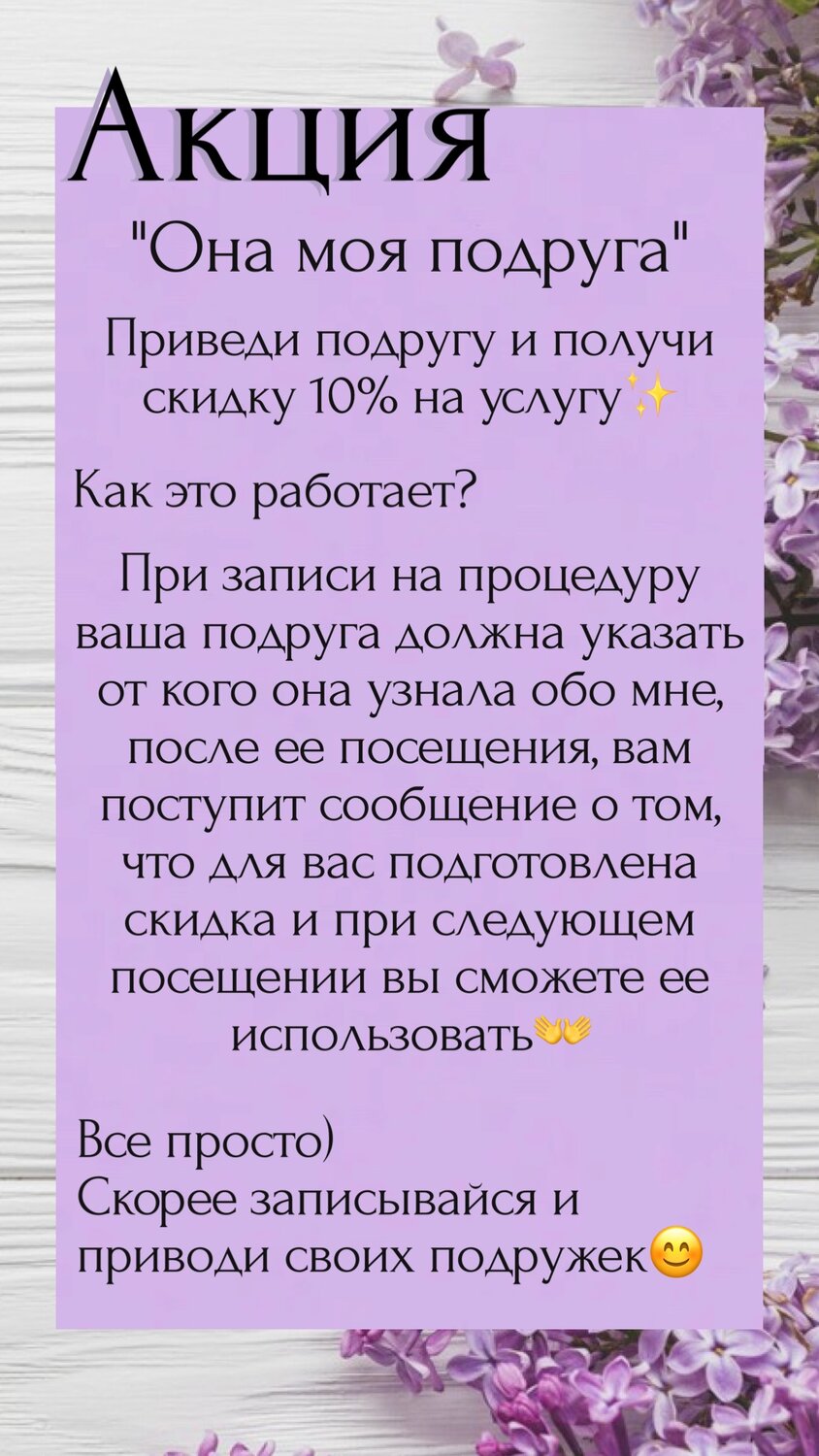 приведи подругу получи скидку, акция приведи подругу, скриншот, приведи подругу, подруги