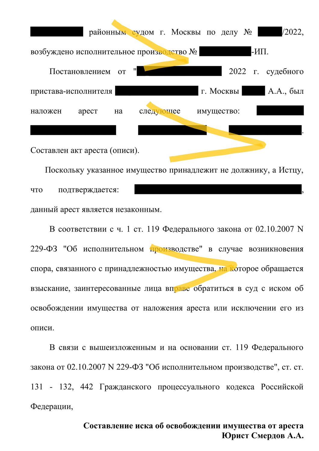 Составление иска об освобождении имущества от ареста в Москве и ...