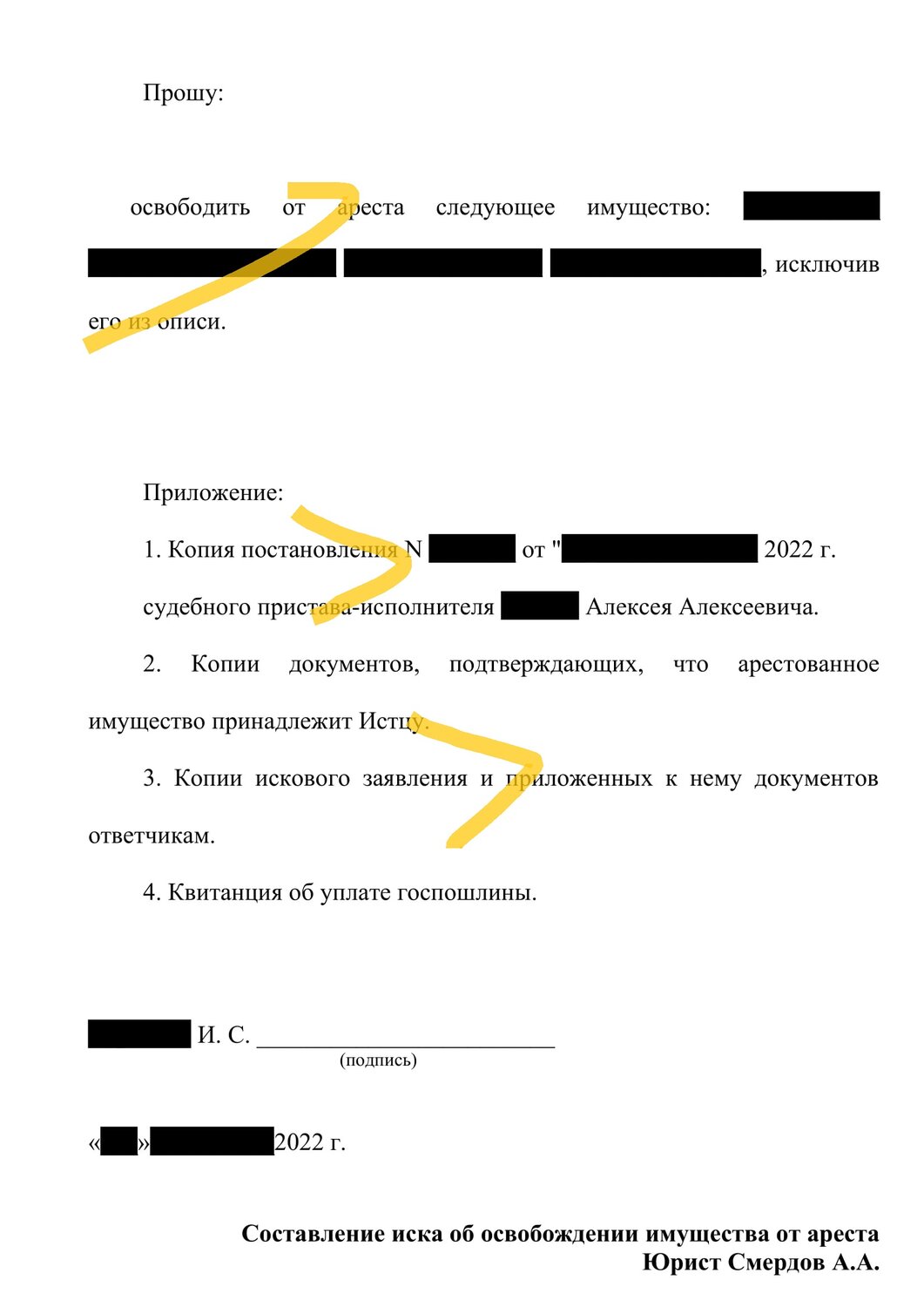 Составление иска об освобождении имущества от ареста в Москве и ...