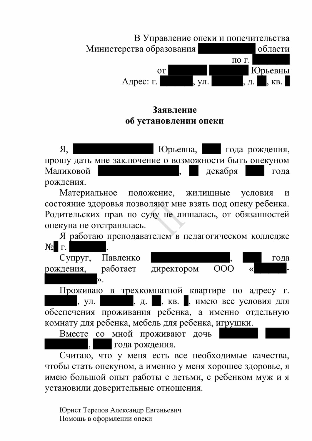 страница с текстом, заключение опеки на усыновление, заявление об определении места жительства ребенка, исковое заявление о лишении родительских прав органами опеки, образец заявления на уменьшение алиментов на 2 детей