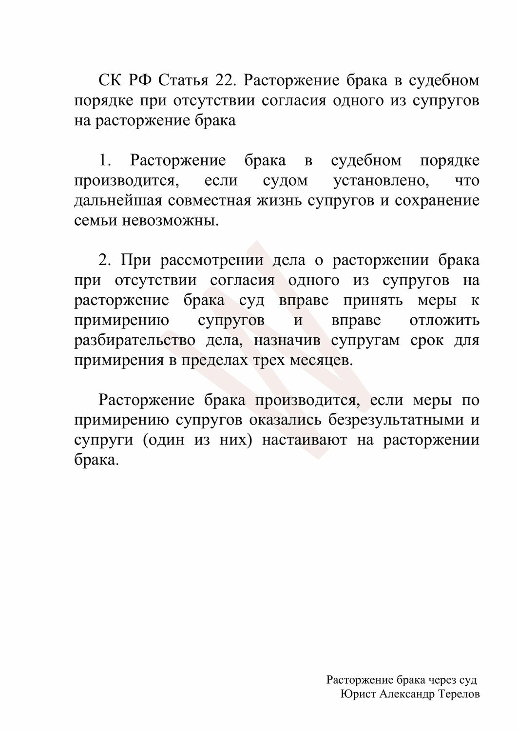 порядок расторжения брака при наличии детей, примирение супругов при расторжении брака, срок для примирения супругов при расторжении брака, порядок заключения брака, порядок расторжения брака, при расторжении брака в судебном порядке