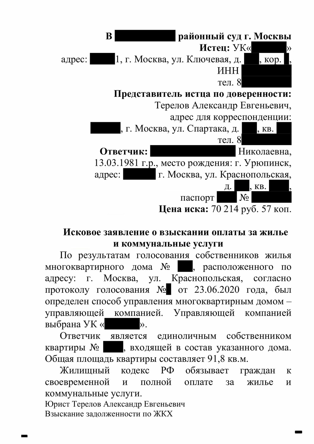 образец, образец заявления на возмещение ущерба с управляющей компании, страница с текстом, жалоба образец, заявления