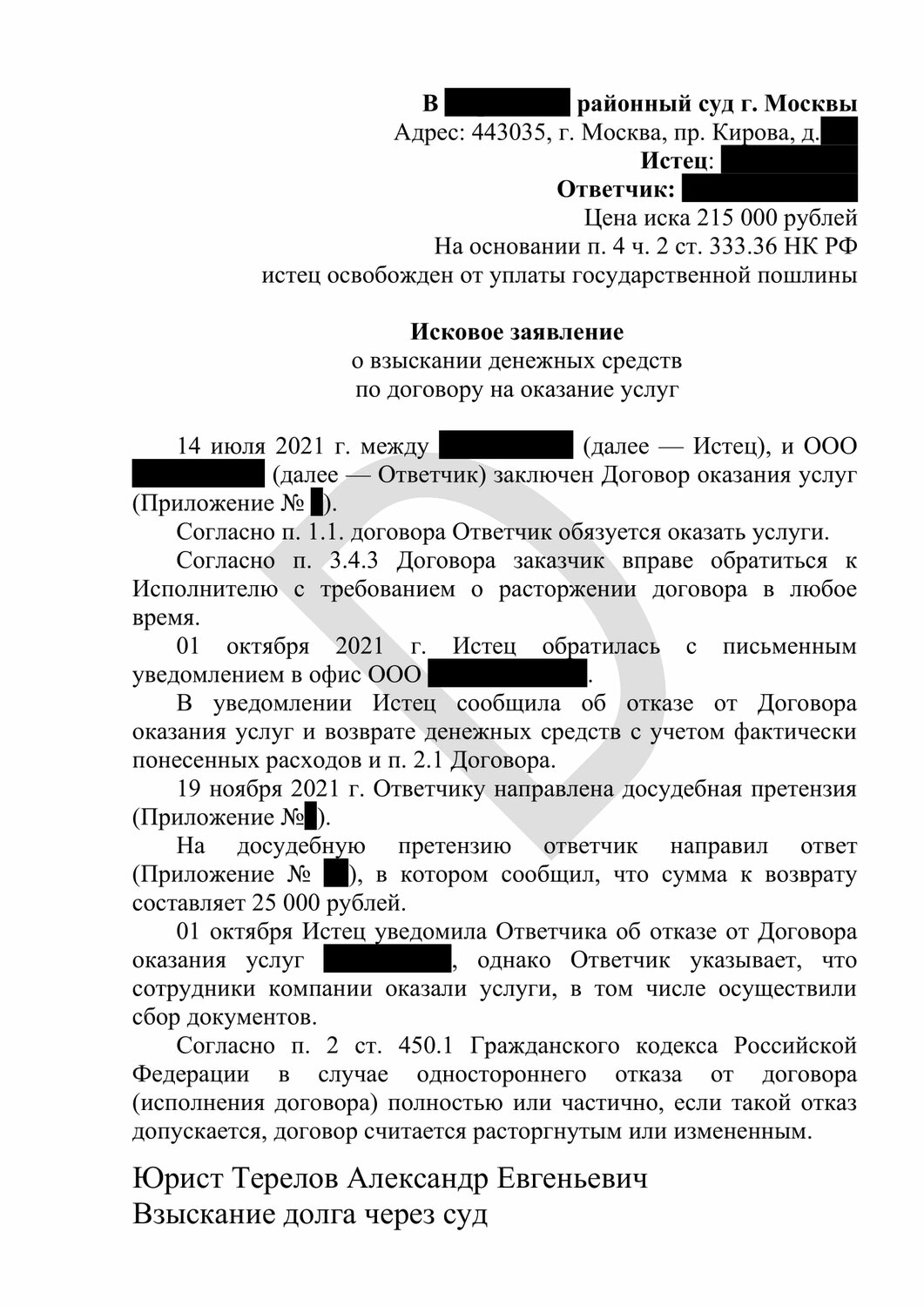 страница с текстом, иск образец, решение суда, претензия застройщику образец, образец