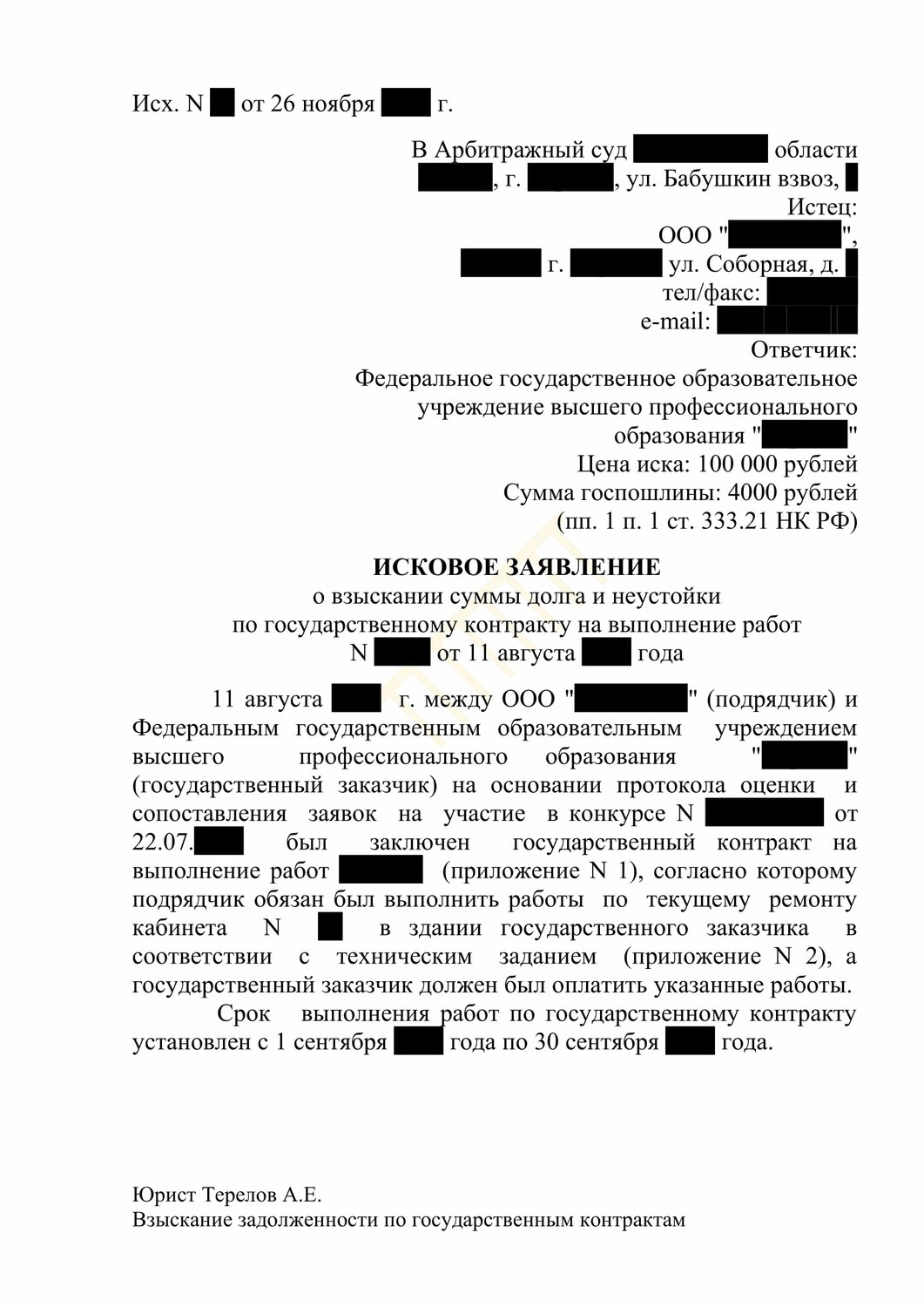 страница с текстом, образец искового заявления, исковое заявление, исковые заявления, образец заявления на возмещение ущерба с управляющей компании
