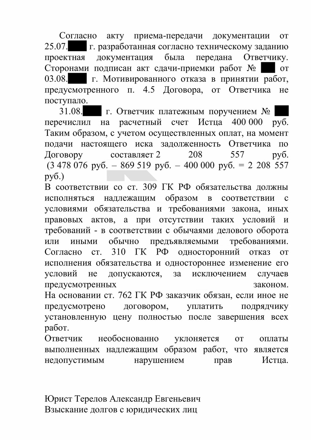 страница с текстом, решение суда, ст 333 гк рф, образец, судебная практика