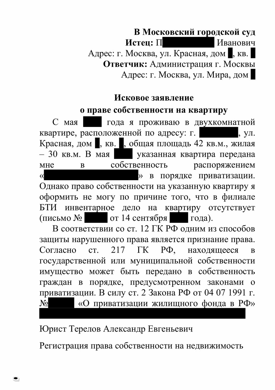 страница с текстом, образец, заявление в суд о признании права собственности на земельный участок, отказ в приватизации квартиры, текст