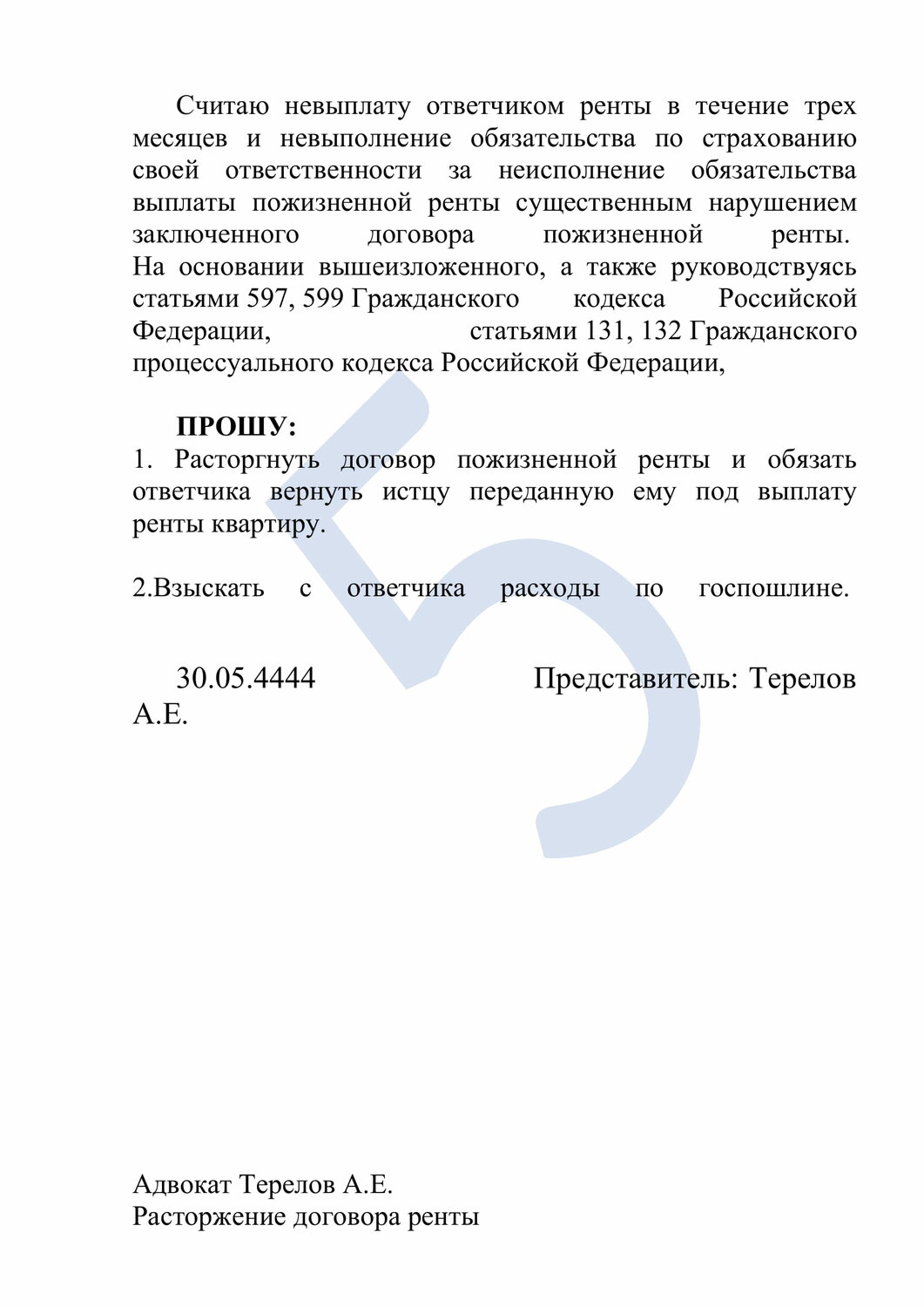 образец, страница с текстом, образец ходатайства, заявление, пример заявления