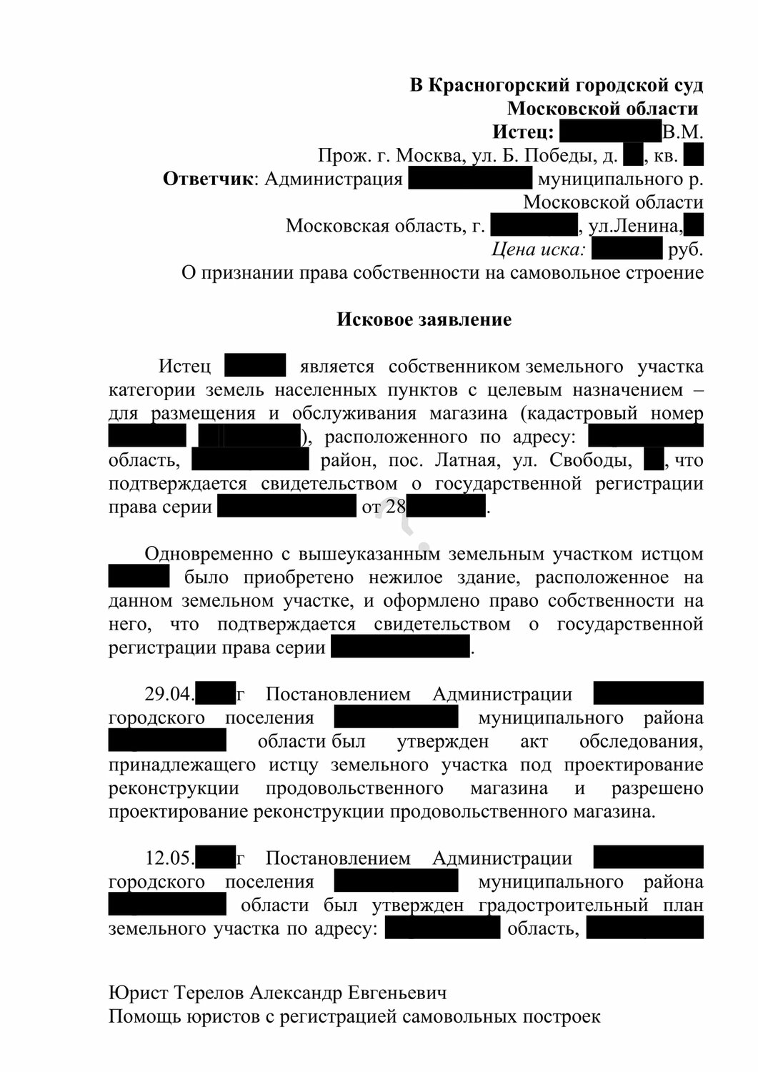 страница с текстом, образец, решение суда, образец иска, взыскание