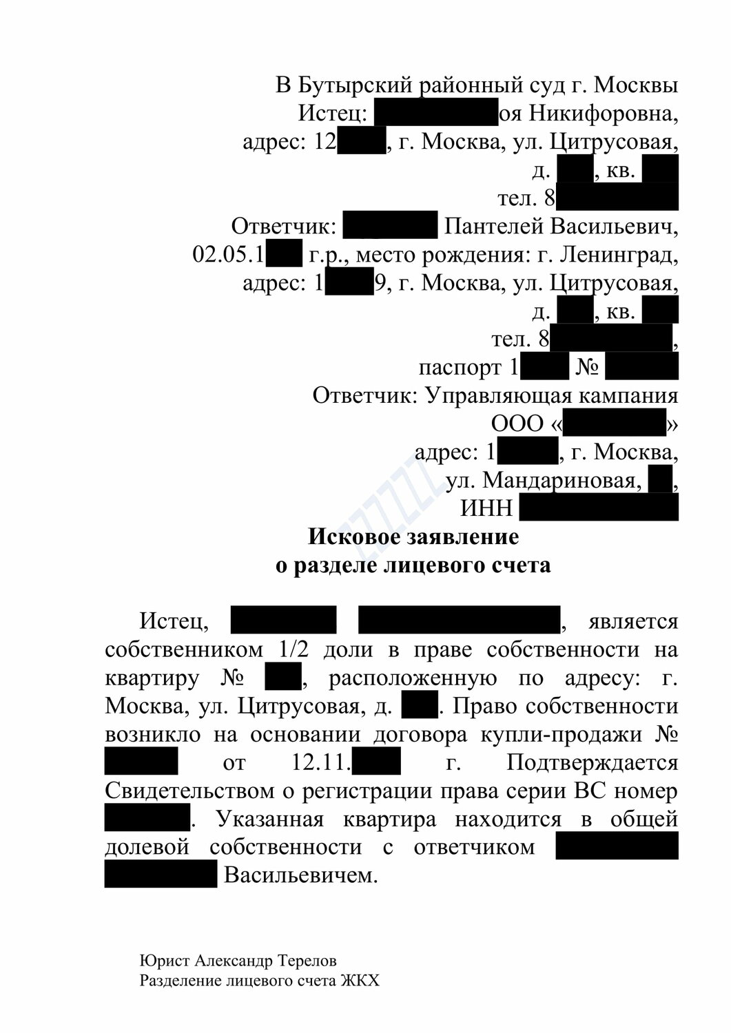 страница с текстом, образец искового заявления, образец, образец иска, претензия застройщику образец