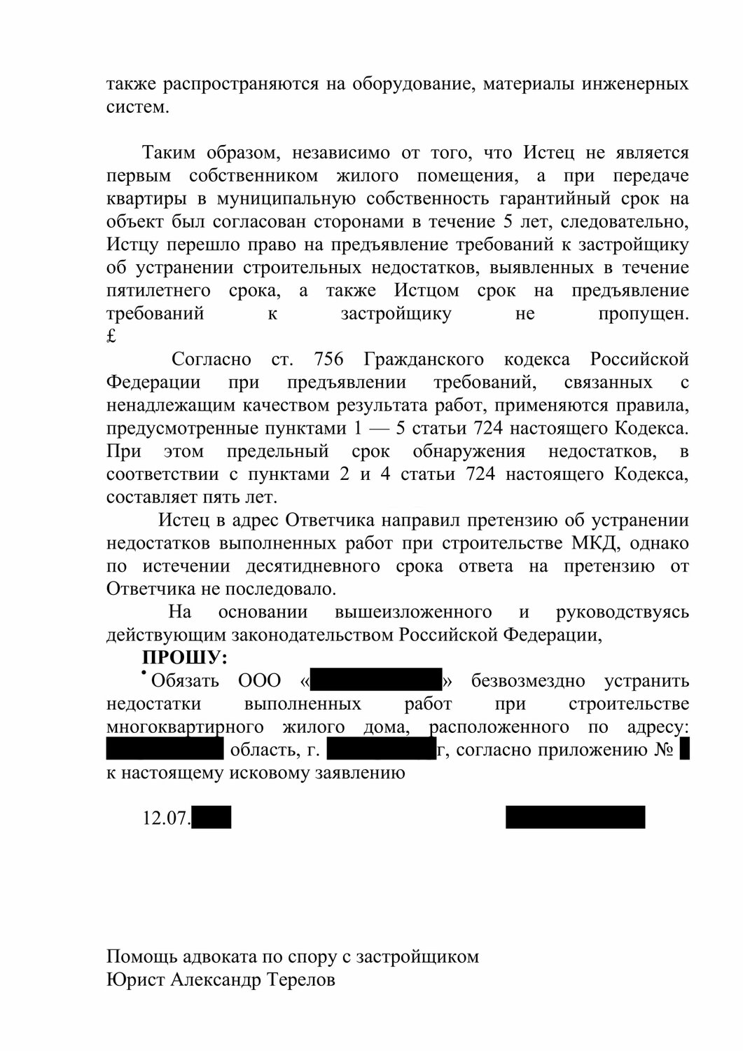 страница с текстом, образец, решение суда, образец иска, судебная практика