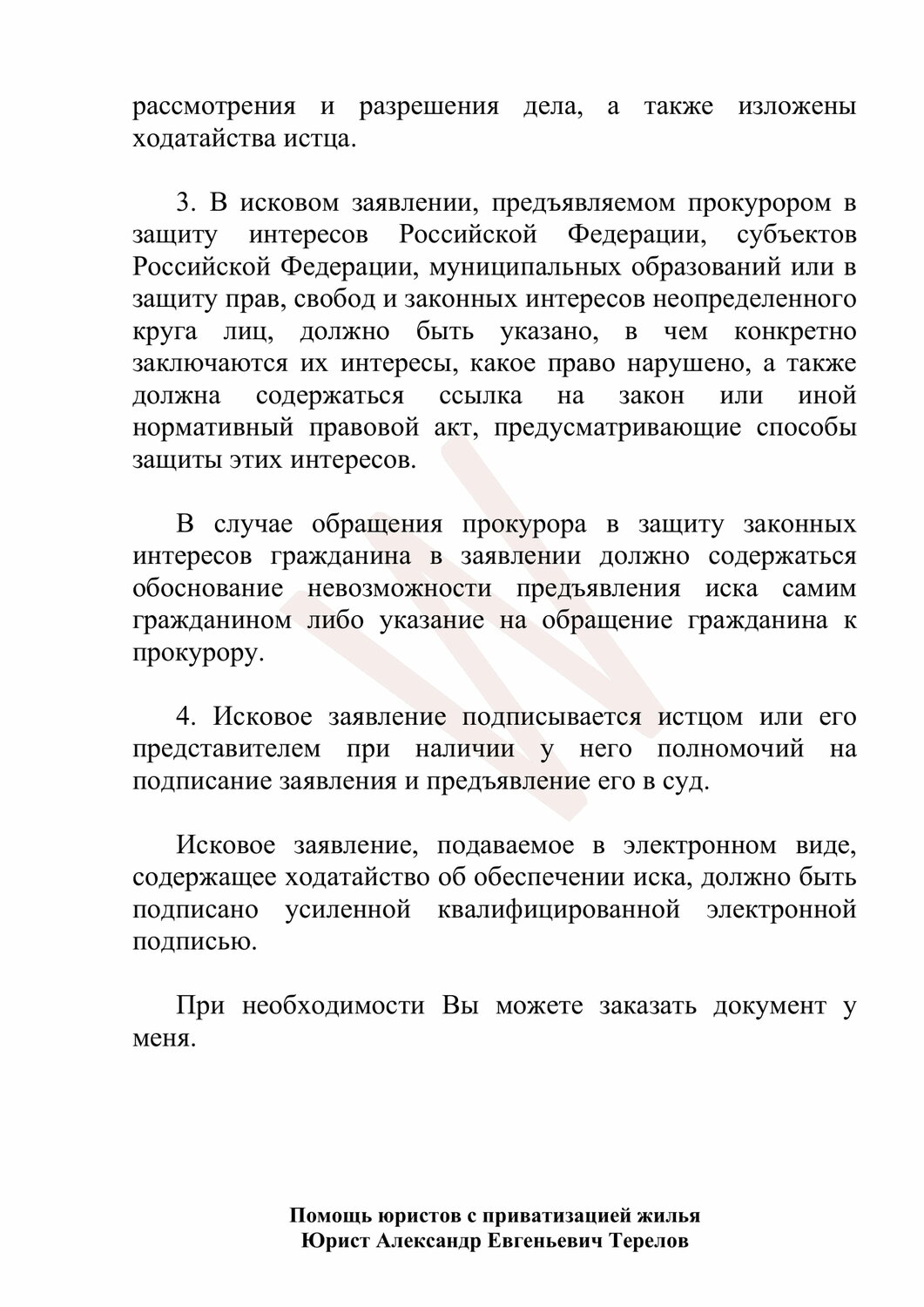 страница с текстом, образец, отчет практики мвд, методическое пособие, образец жалобы