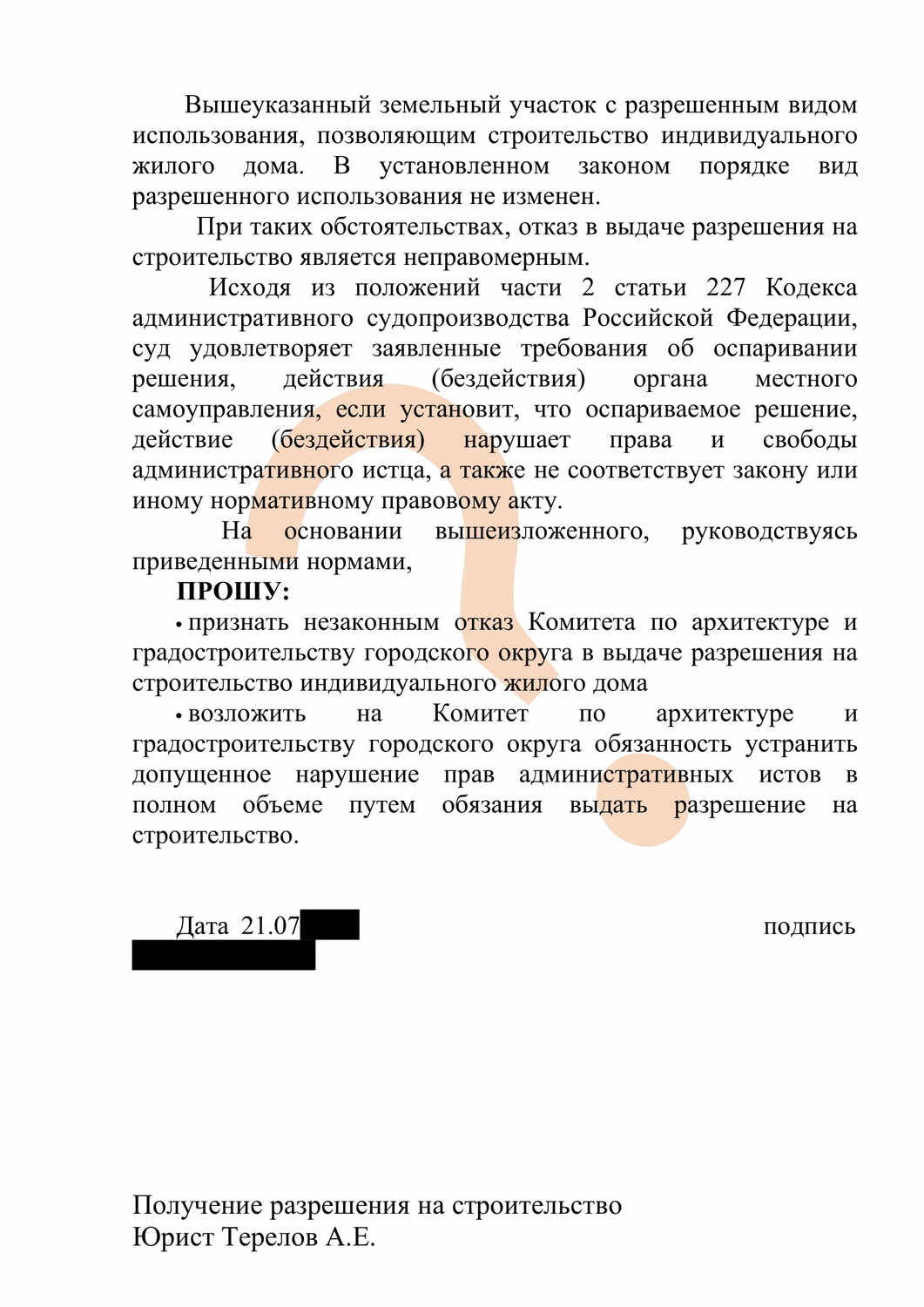 страница с текстом, текст, письмо, письмо в министерство строительства, приказ