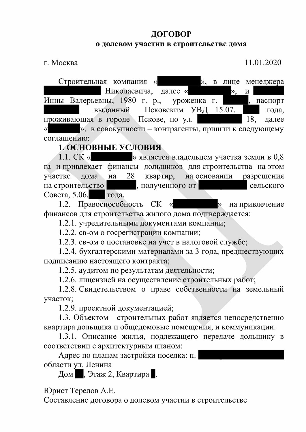 договор долевого участия в строительстве, договор, пример договора, образец договора, условия договора