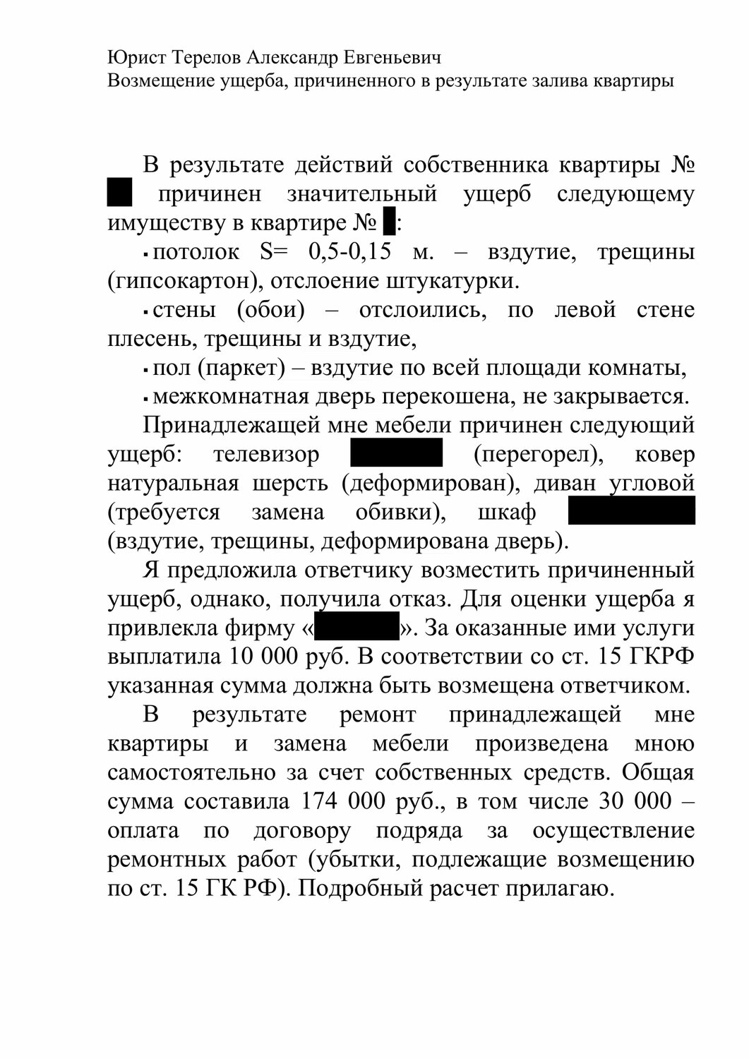 страница с текстом, ответ застройщика на претензию, жалоба образец, образец договора, заявления