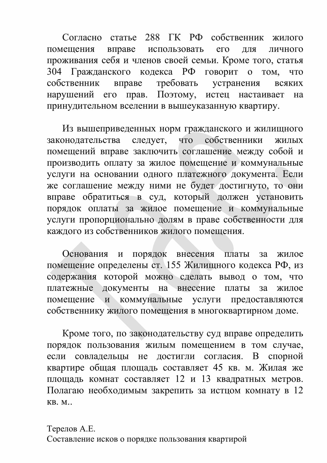 страница с текстом, образец договора, текст, договор, курсовая работа