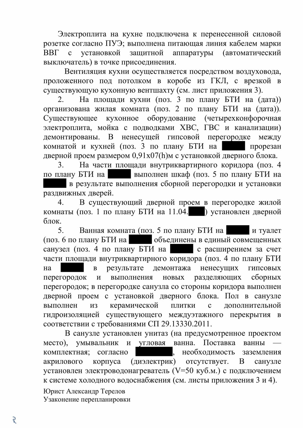 страница с текстом, решение суда, ст 325 ук рф приговор, образец заключения, судебная практика