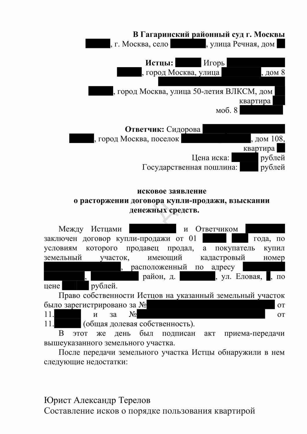 страница с текстом, образец, установление факта принятия наследства гк, образец искового заявления, образец жалобы
