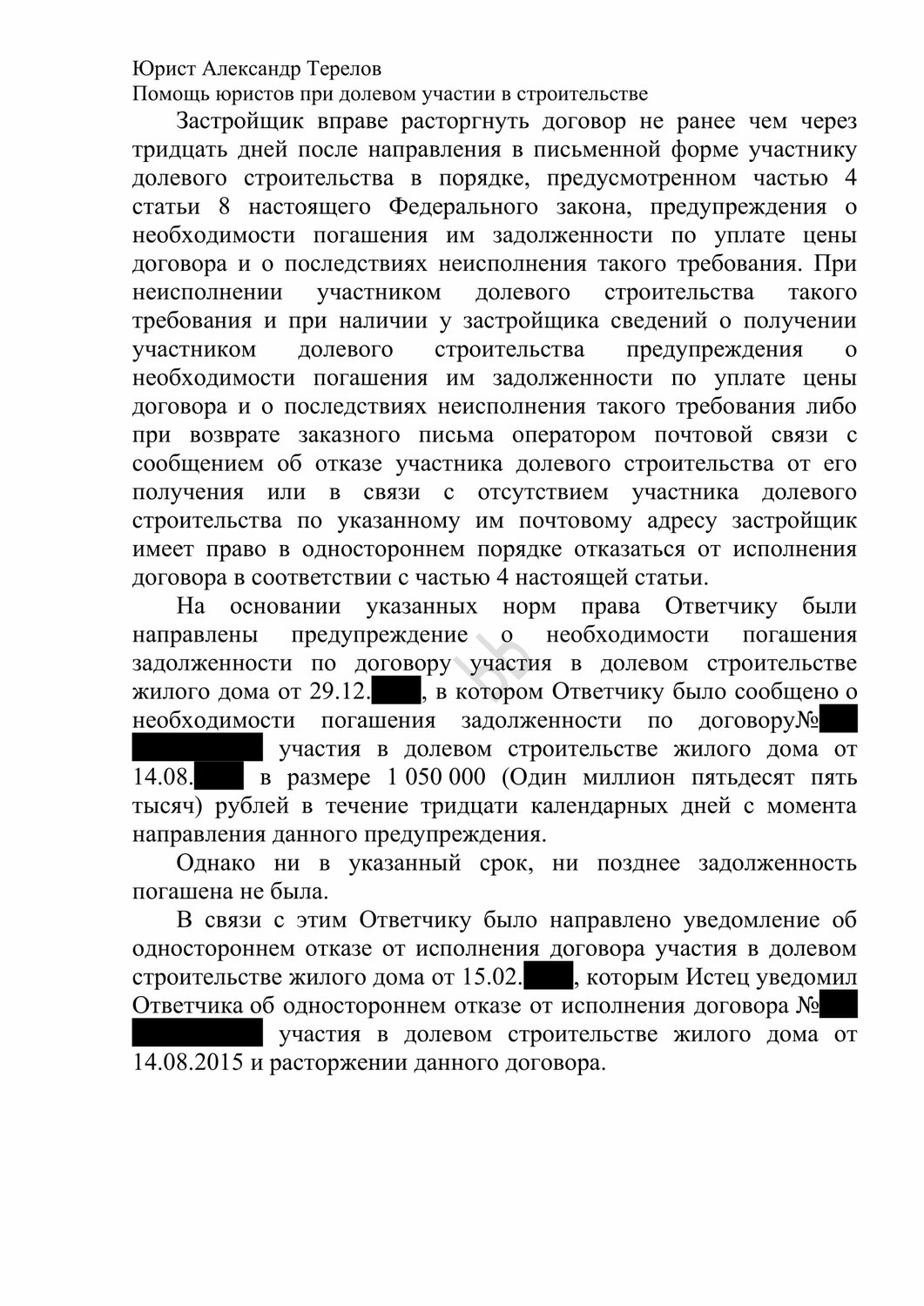 страница с текстом, ответ застройщика на претензию, заявление, требование о передачи объекта долевого участия, договор инвестирования