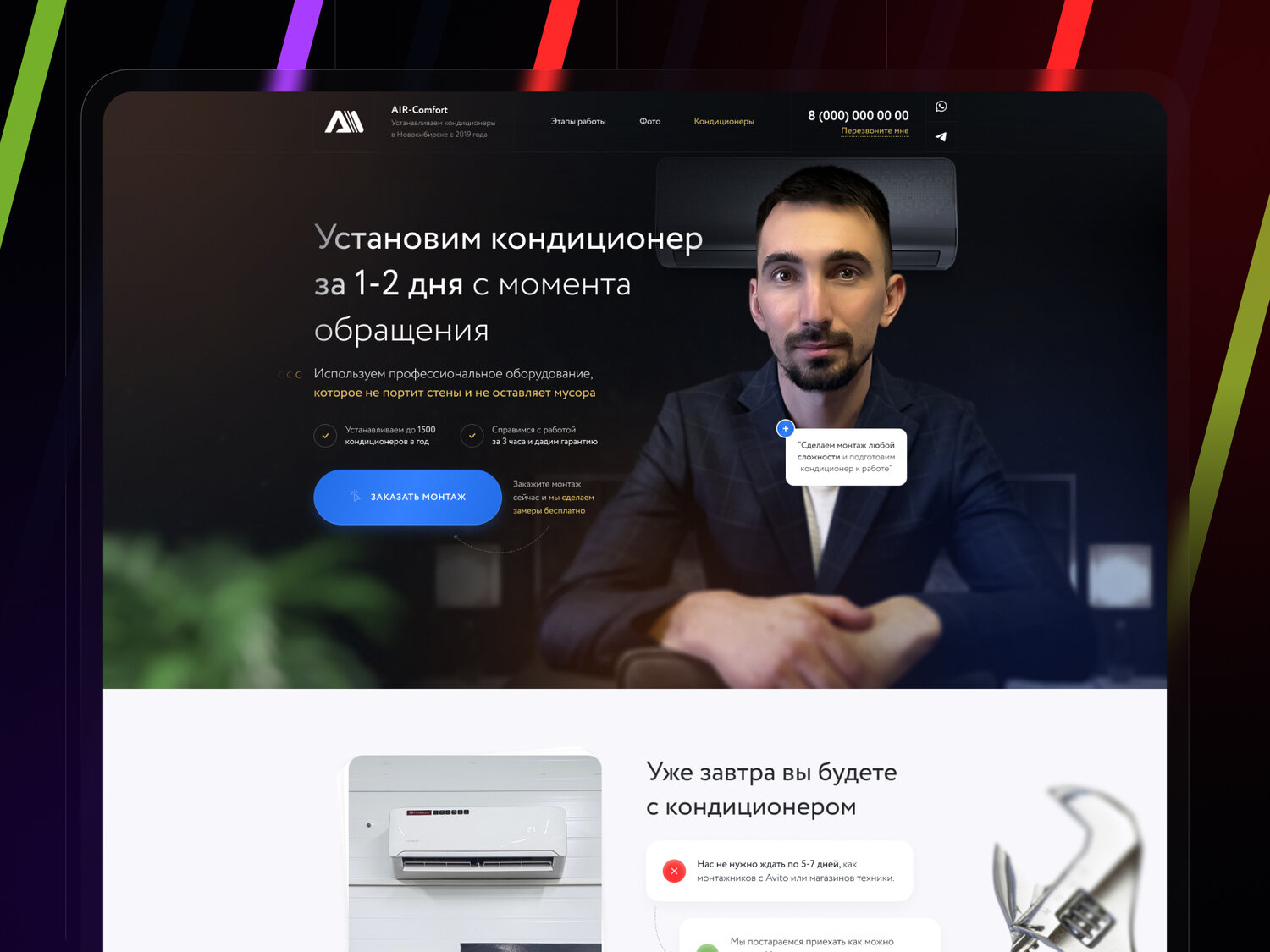 веб дизайн, лендинг, кондиционер, дизайн одностраничника, экран телефона