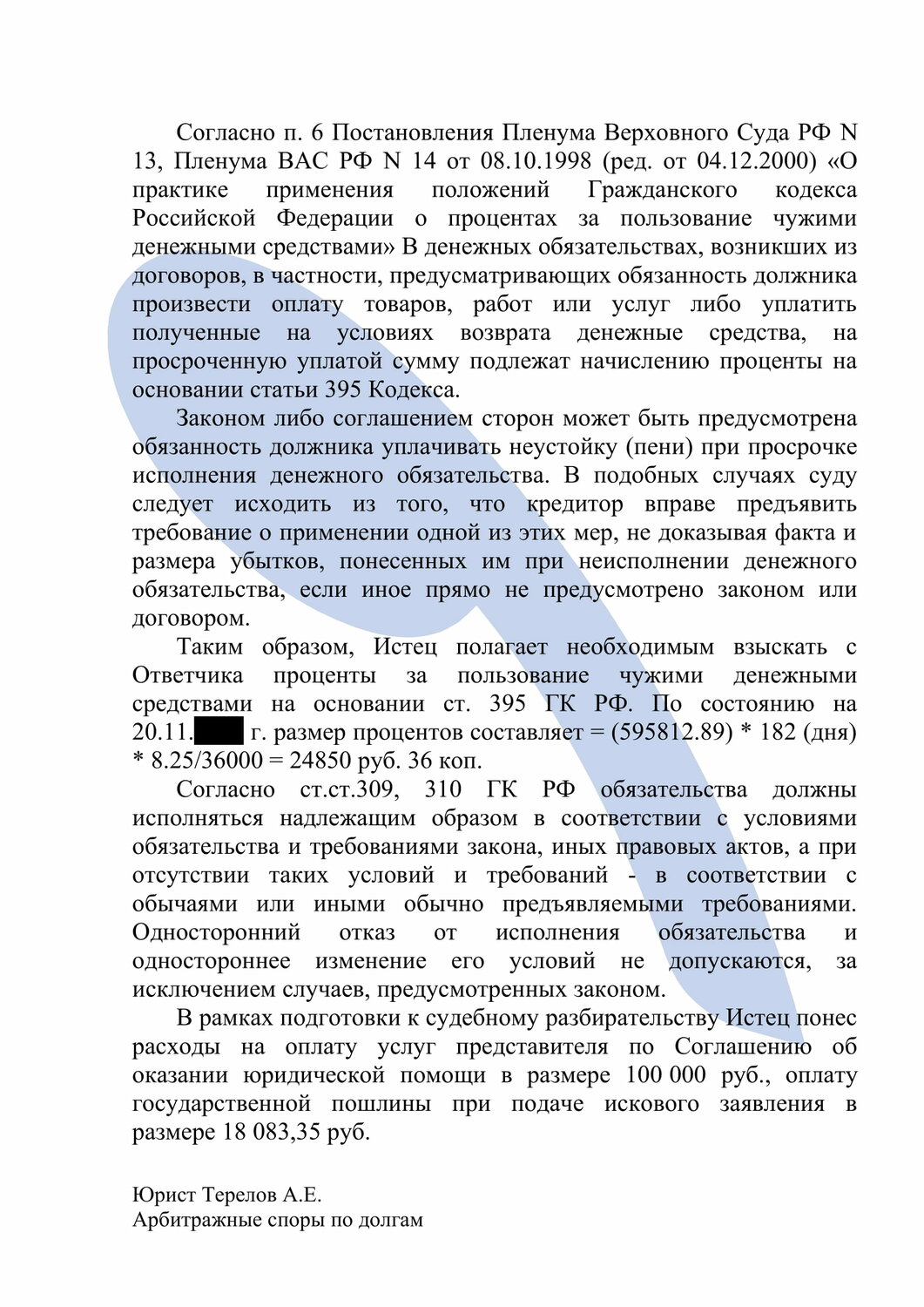 страница с текстом, текст, образец, заключение, обязательство