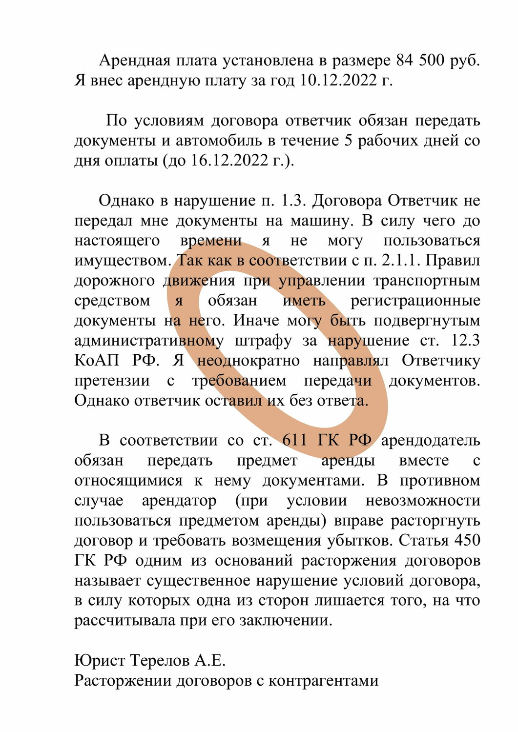 текст, страница с текстом, договор, договор ответственность сторон образец, договор о порче имущества