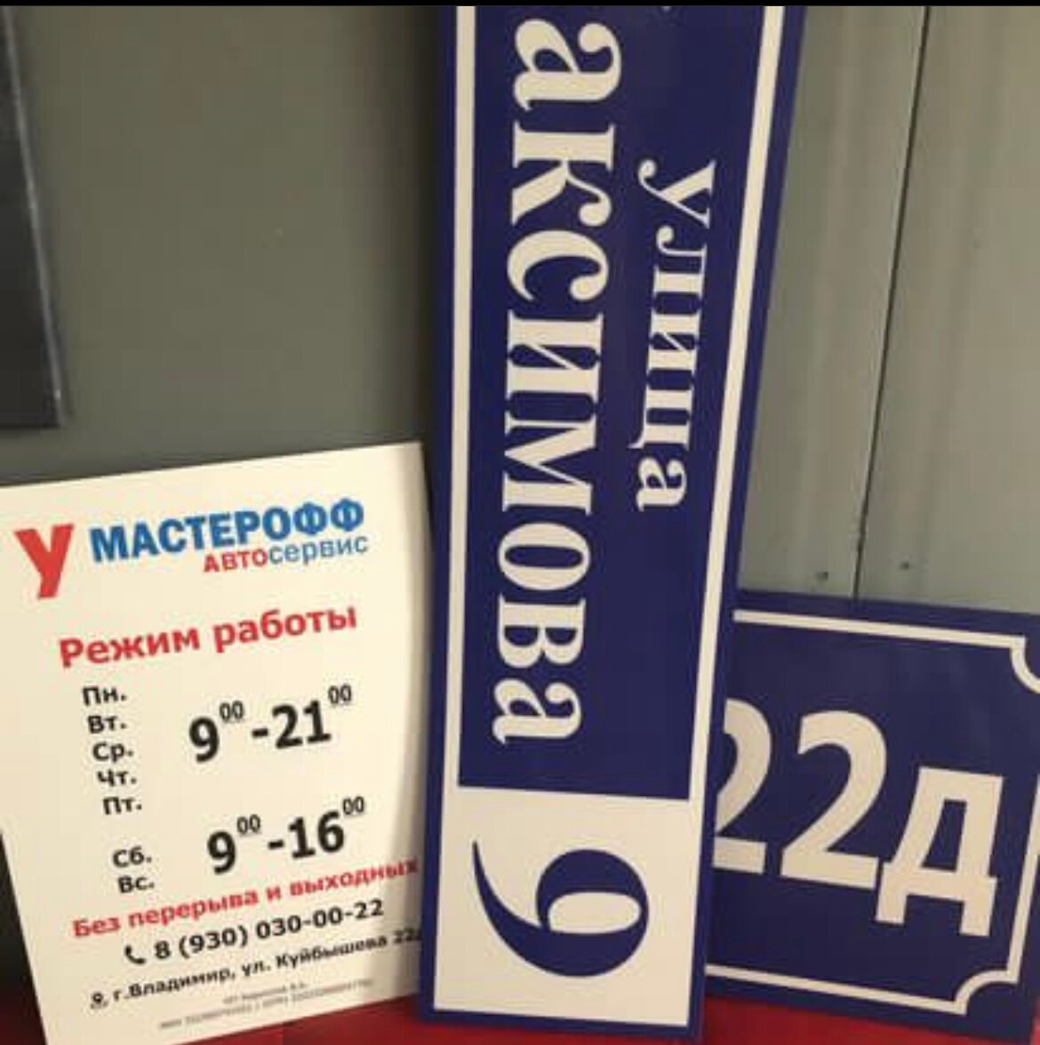 адресная табличка, рекламные таблички, табличка с адресом, вывеска табличка, табличка для дома