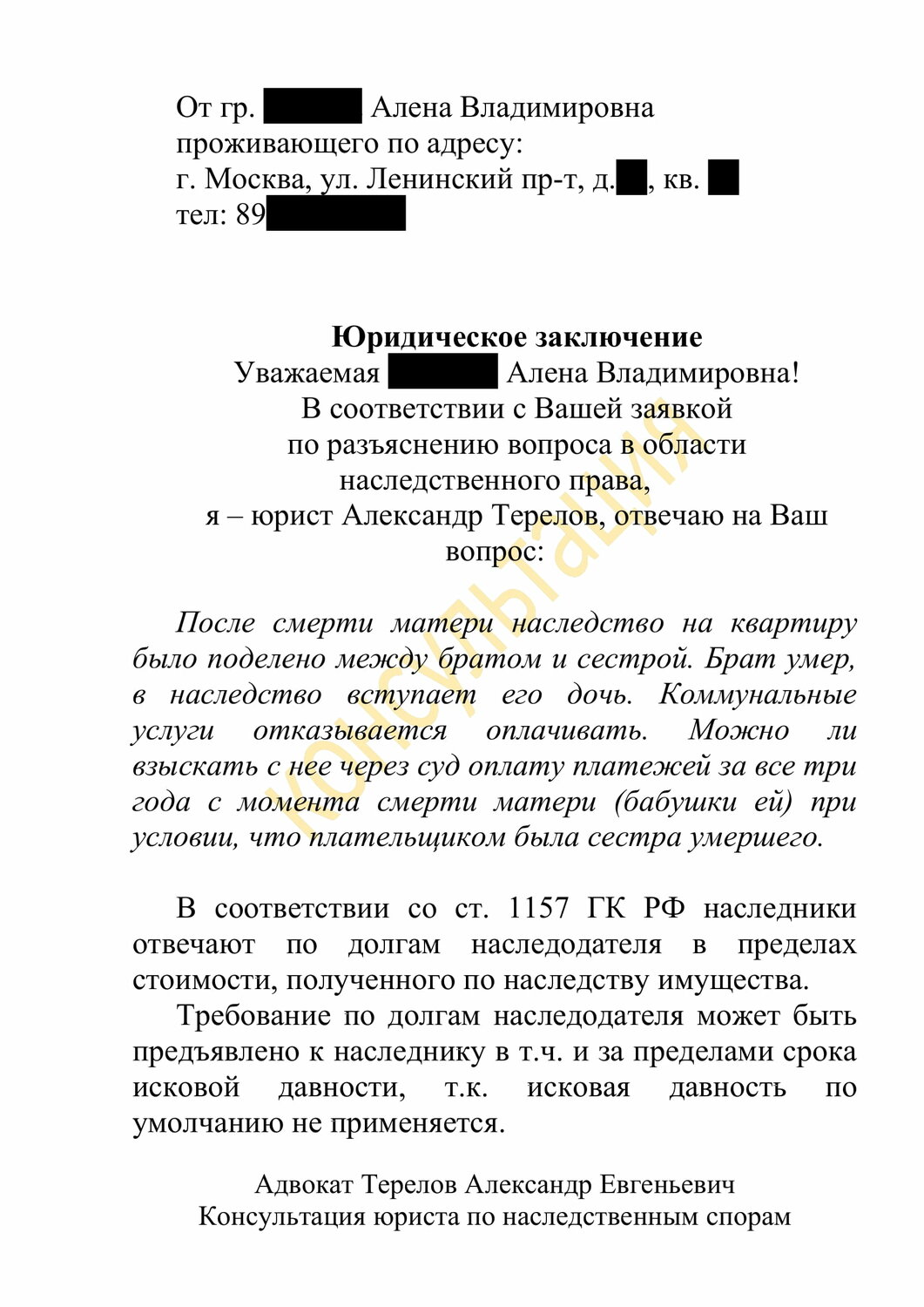 страница с текстом, текст, образец заявления, образец, заявление об установлении факта смерти