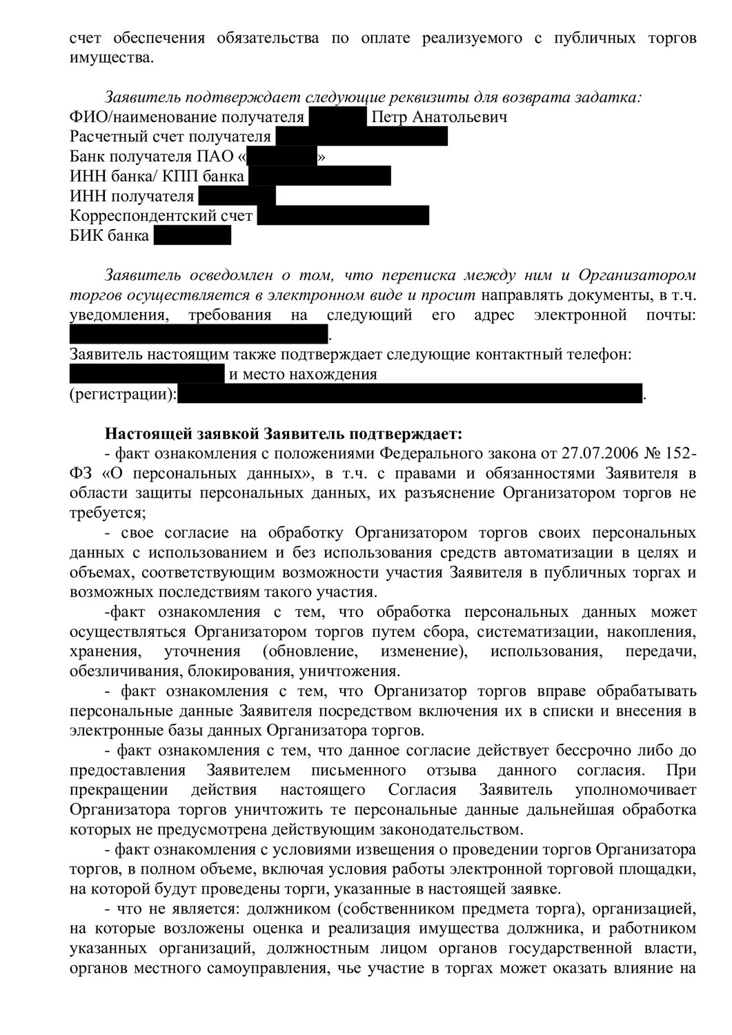страница с текстом, образец заявления, заявление, образец, заявление на корову