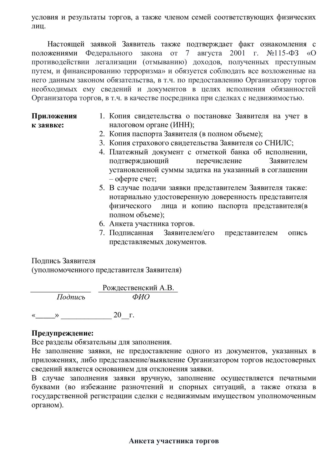 страница с текстом, образец заявки, образец, заявление на исключение из реестра юридических лиц, заявление