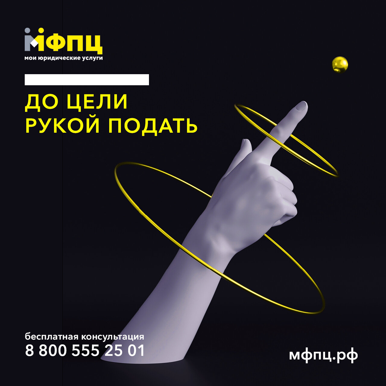 мфпц мои юридические услуги, 3d рендер white, рука, кисть руки, sixth sense логотип