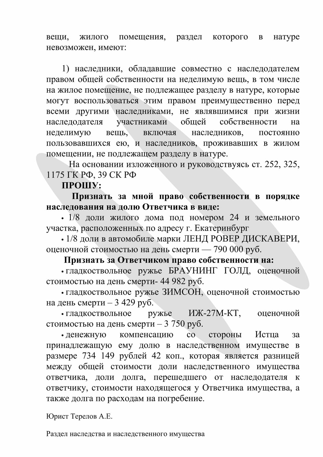 страница с текстом, заявление о включении имущества в наследственную массу, образец, образец договора, ст 234 гк рф