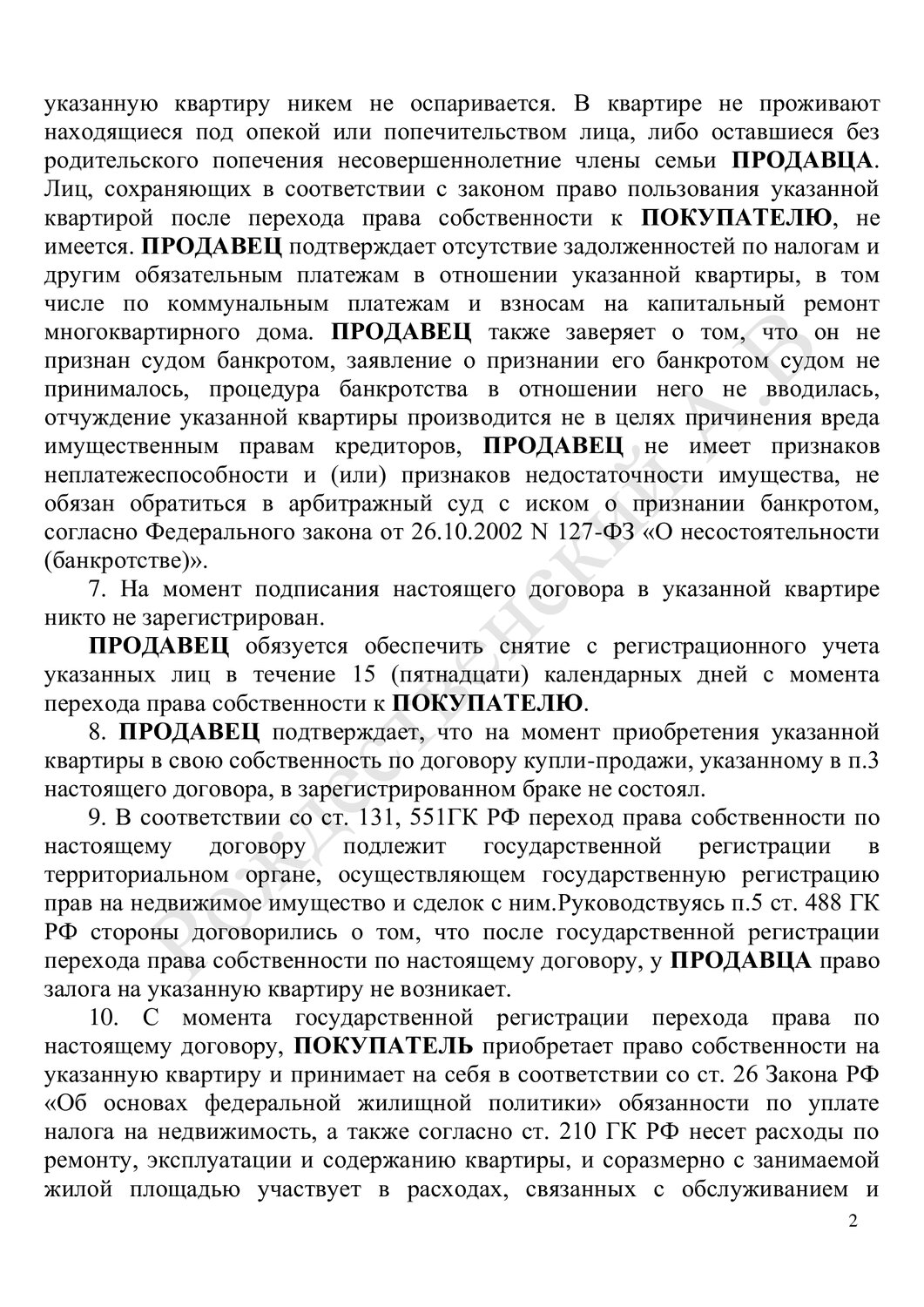 страница с текстом, текст, договор, образец договора, пример реферата