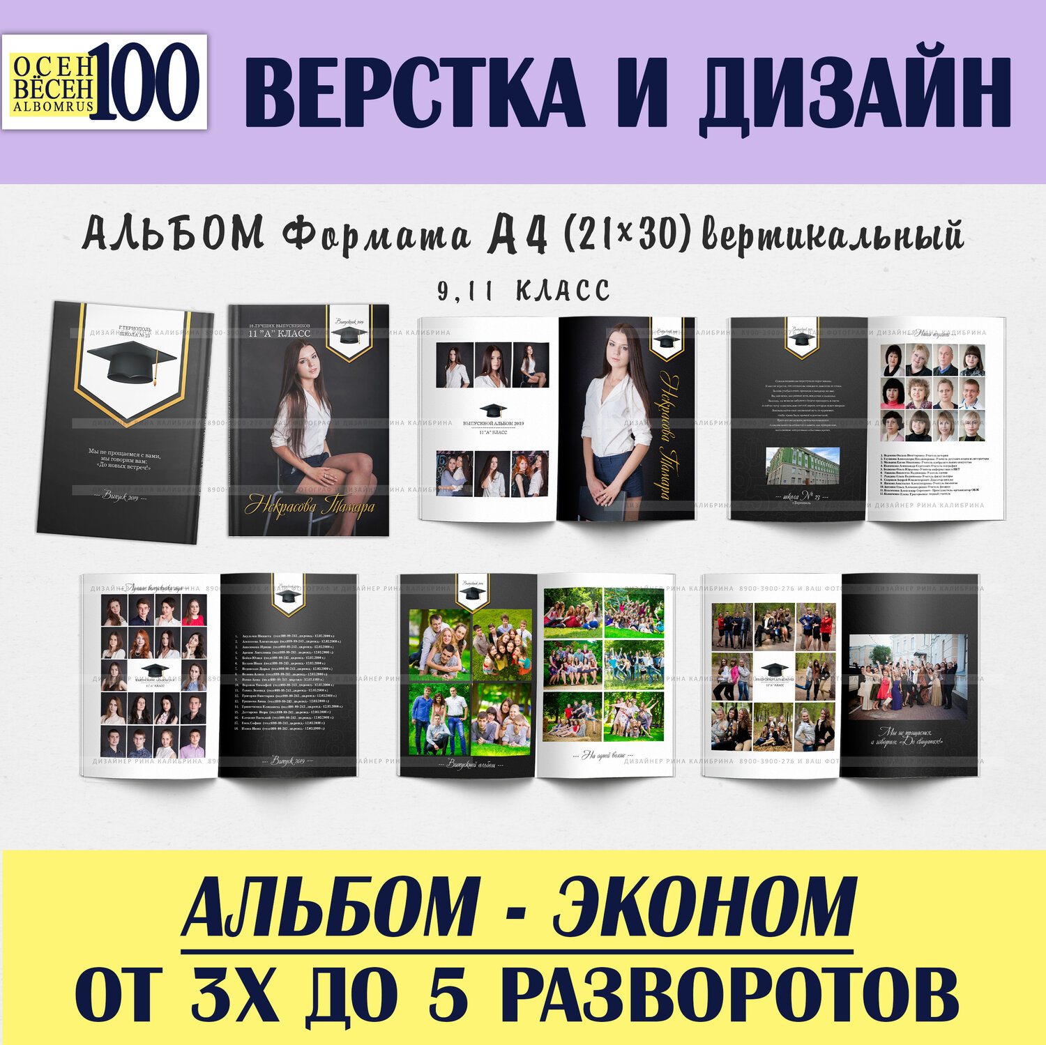 выпускной альбом, верстка журналов, дизайн журнала, баннер в журнале верстка\, разворот выпускного альбома
