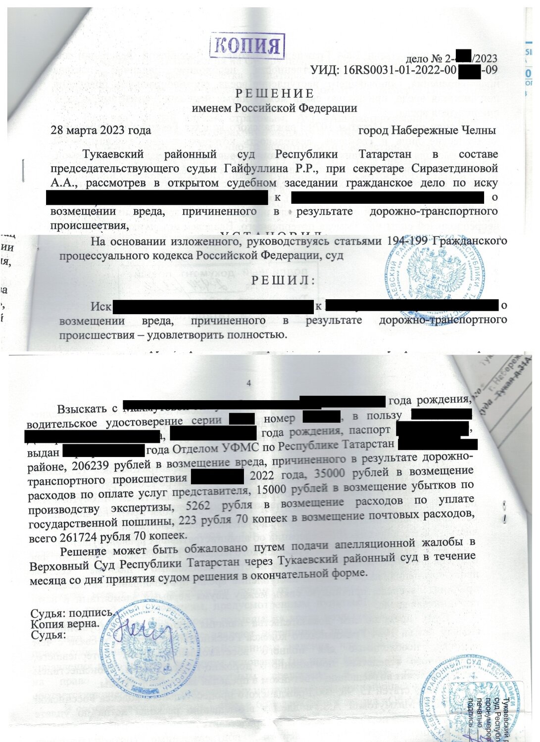 страница с текстом, решение суда, текст, судебное дело, судебное решение