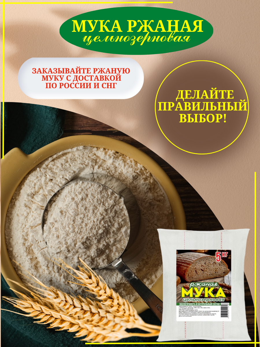 сорта муки, мука пшеничная, хлебная мука, мука, мука пшеничная цельнозерновая