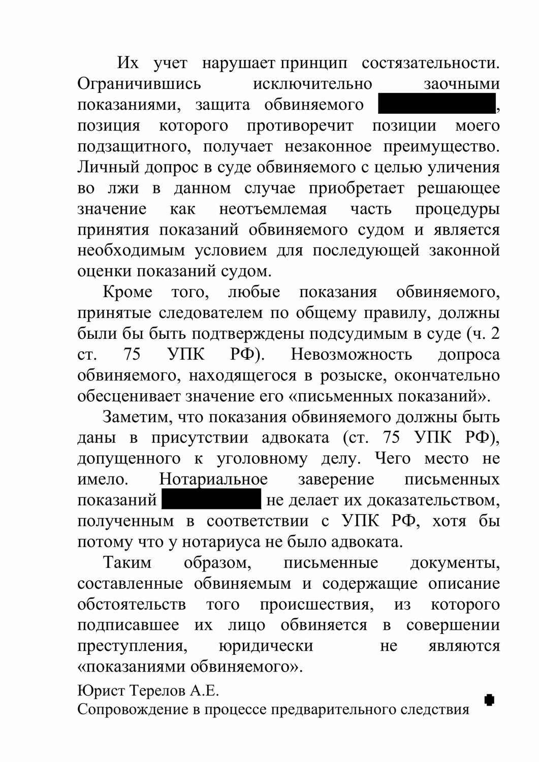 ст 141 упк рф, ст 264 ук рф, приговор по ст 242 ук рф, возбуждение уголовного дела по явке с повинной, страница с текстом