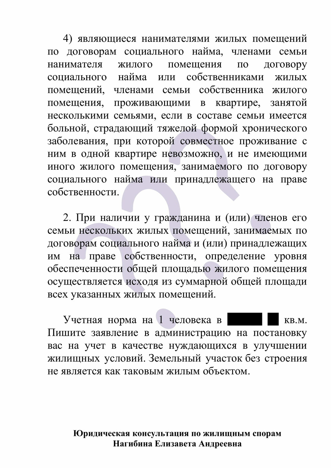 страница с текстом, текст, учебная работа, жилые помещения, образец