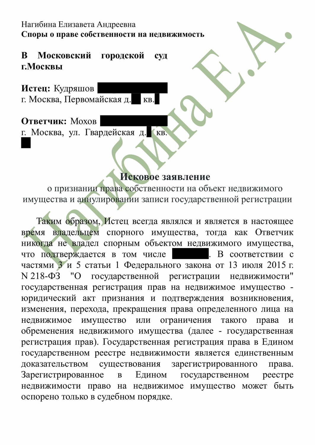 страница с текстом, текст, образец искового заявления, заявление об установлении родственных отношений через суд, заявление в суд о признании права собственности на земельный участок