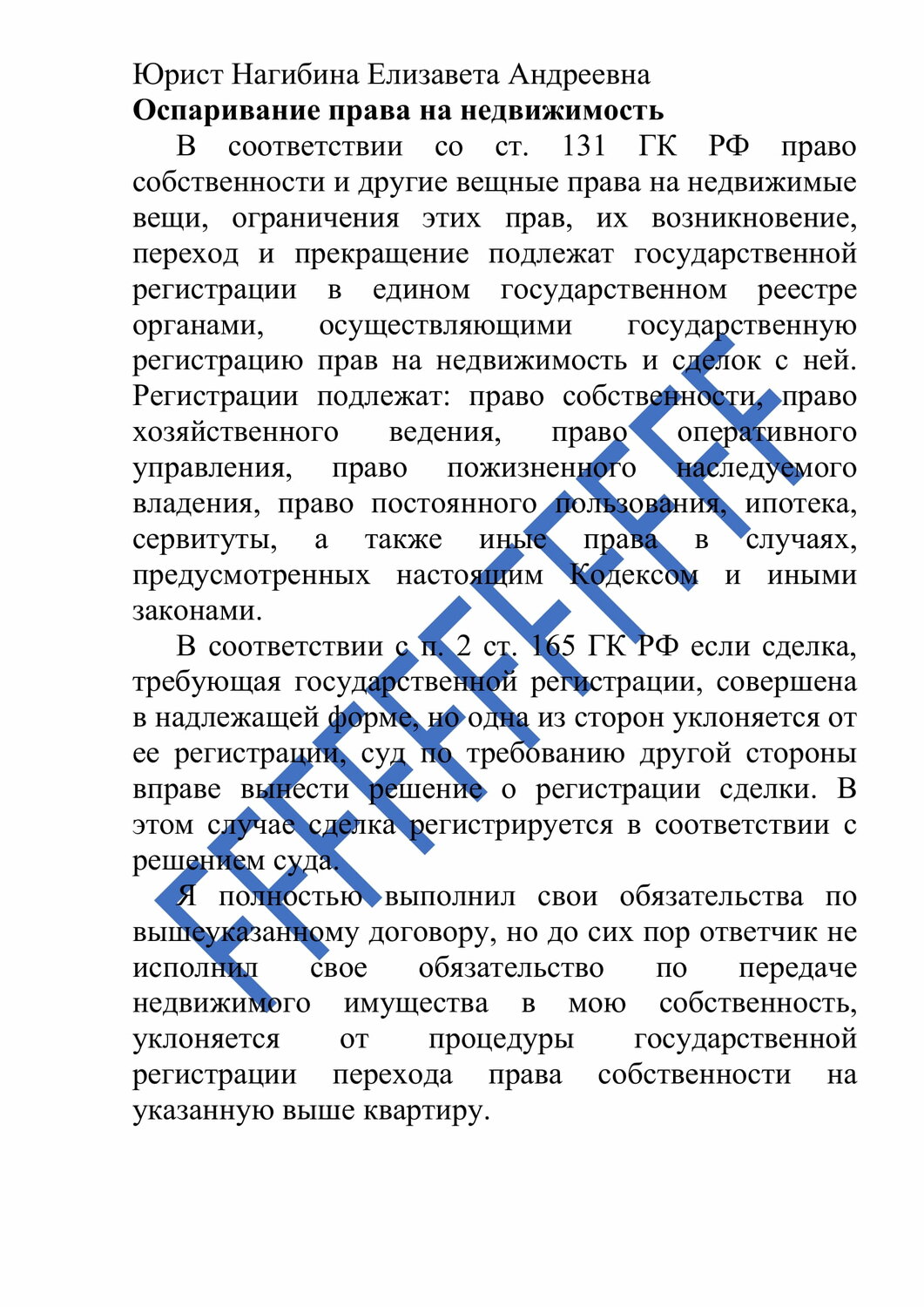 страница с текстом, текст, образцы документов, решение суда, статья 333 гк рф