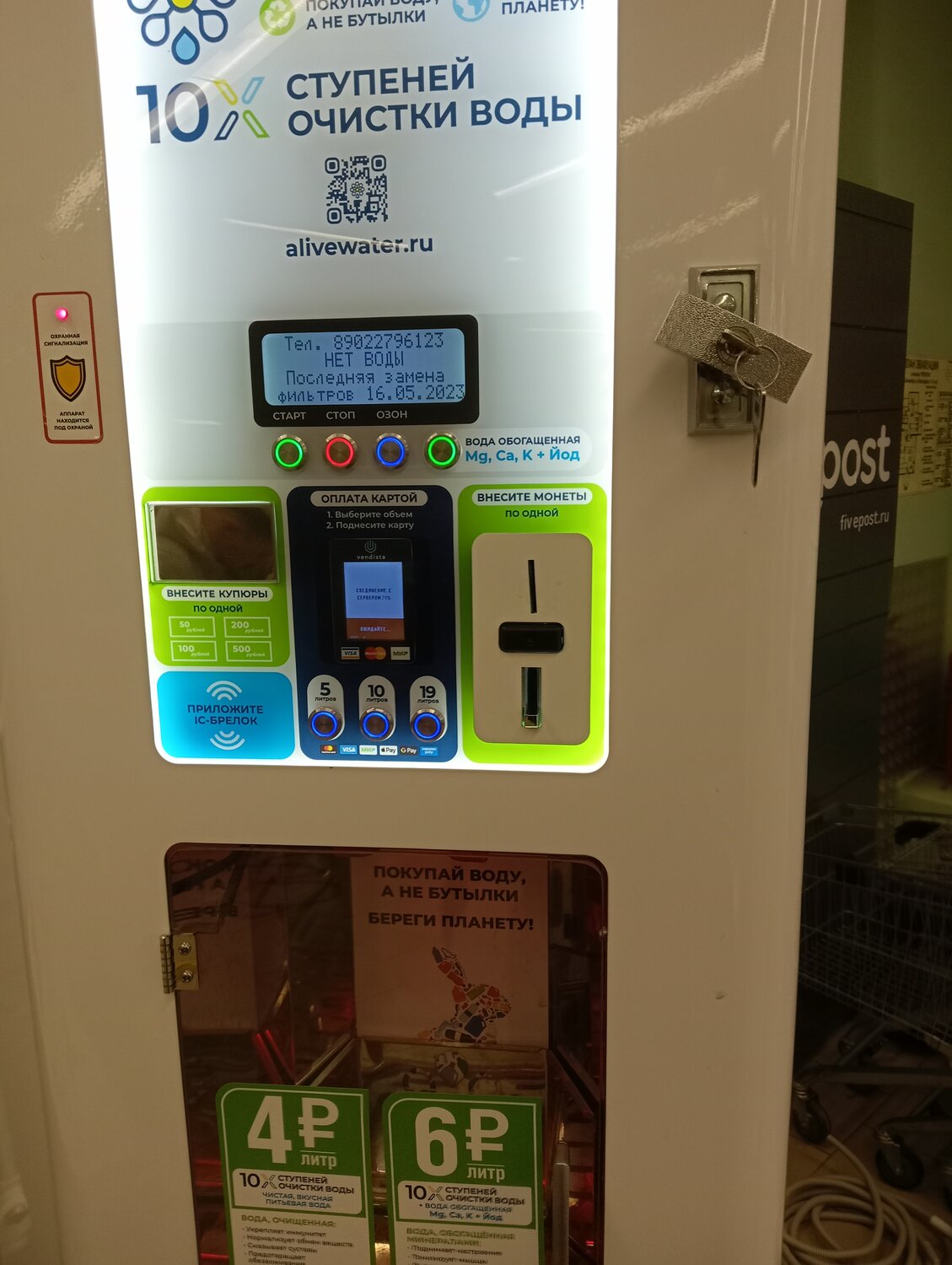 живая вода, живая вода автомат, чистая вода, живая вода вендинг, живая вода краснодар