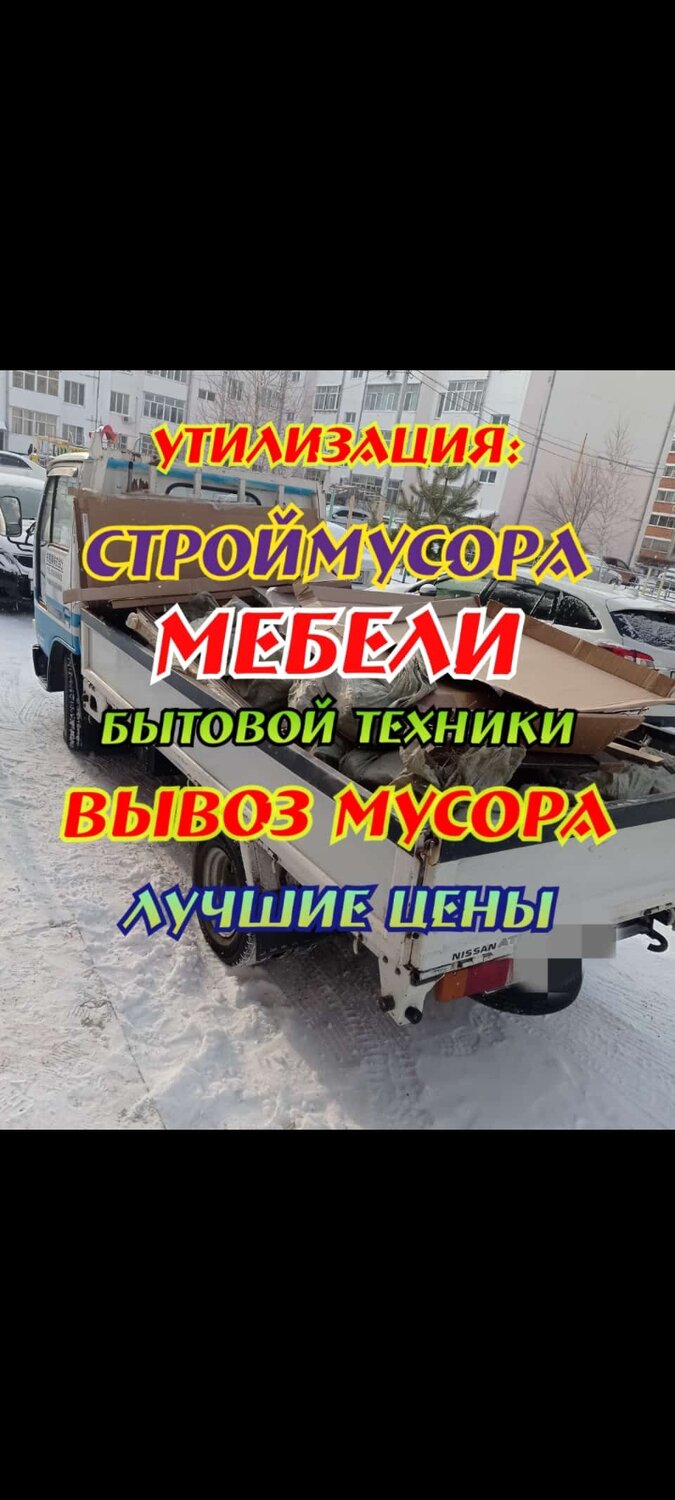 вывоз металлолома, вывоз строительного мусора газель, вывоз мусора, вывоз, вывоз металла