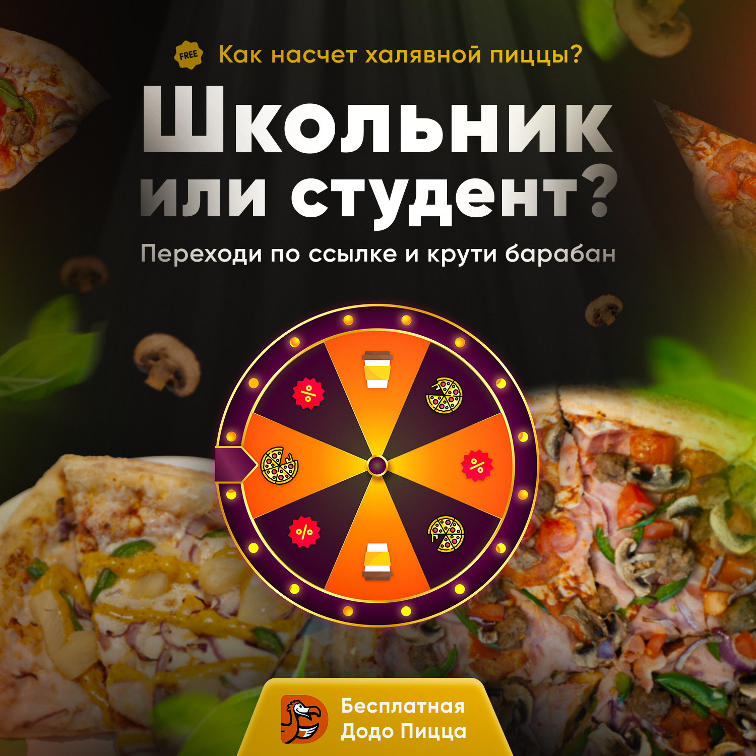 пицца, алло пицца коробка, додо пицца, еда пицца, пиццерия