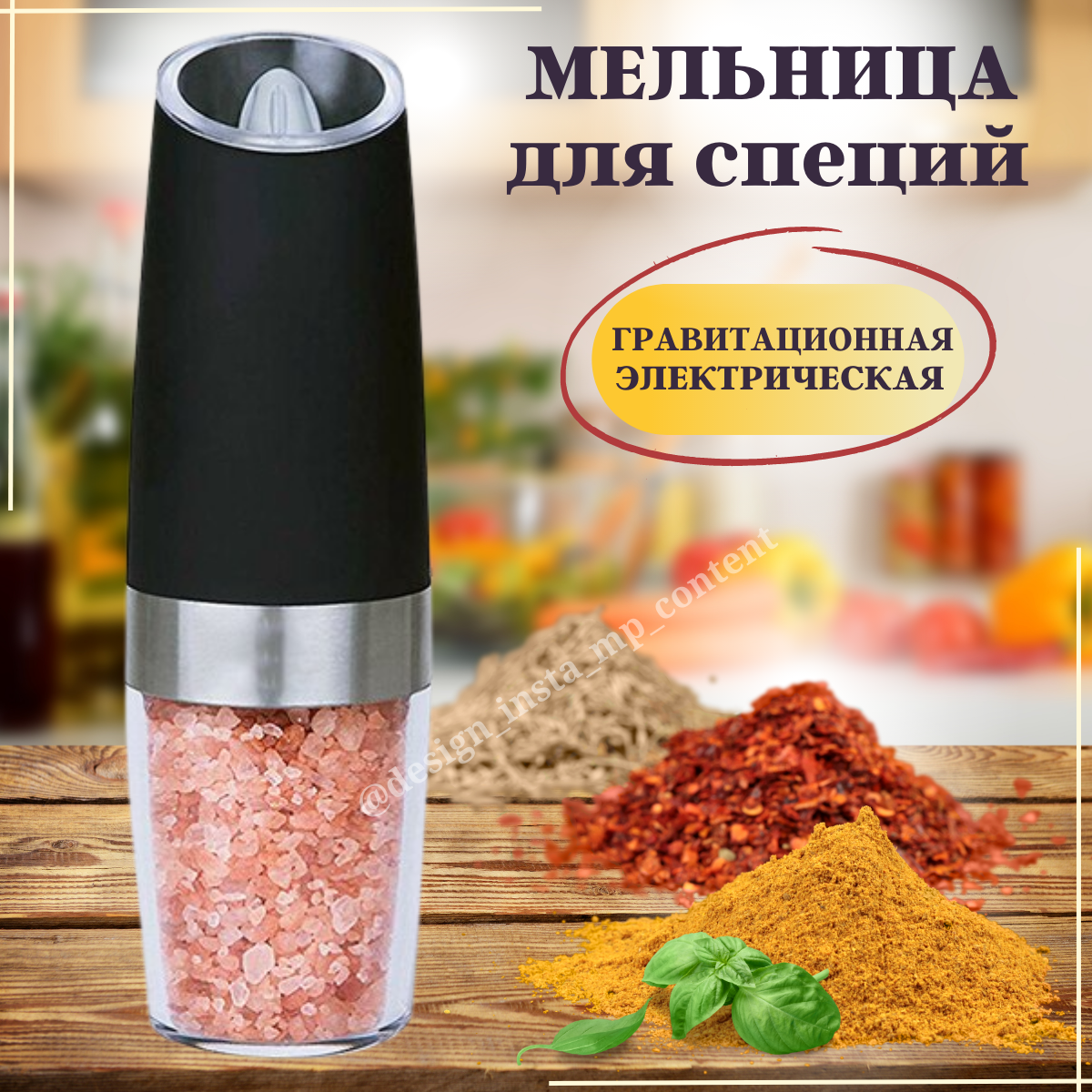 электрическая мельница для специй, fix price электрическая мельница для специй, электрическая мельница для специй zdk spice 1, мельницы для специй, мельничка для специй