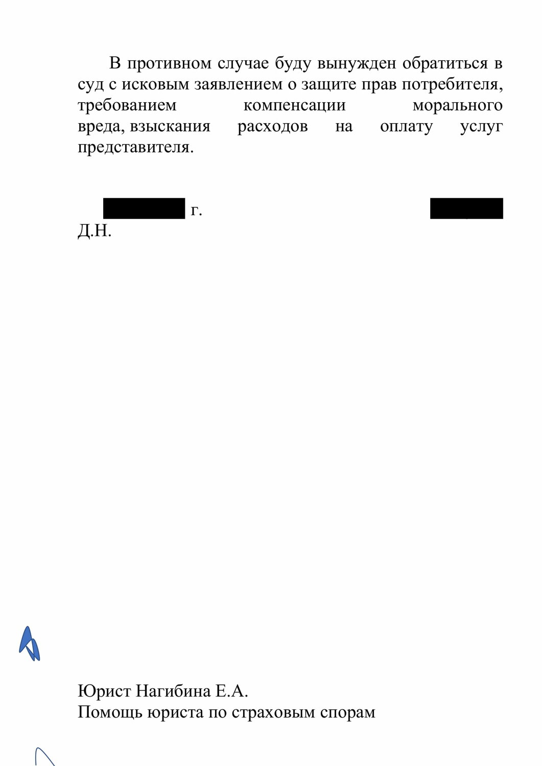 страница с текстом, заявление, образец, заявление на молодого специалиста, претензия неосновательное обогащение образец