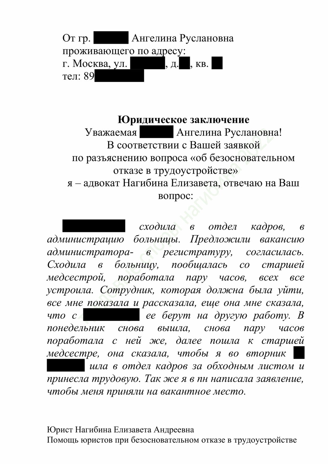 заявление, страница с текстом, образец, письмо, образец жалобы
